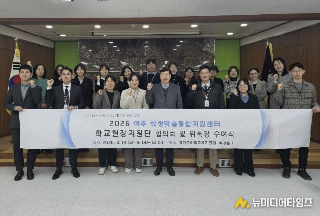 여주교육지원청, 장학사 전원- 지역기관 전문가 참여 '학교현장지원단' 협력적 지원 체계 가동