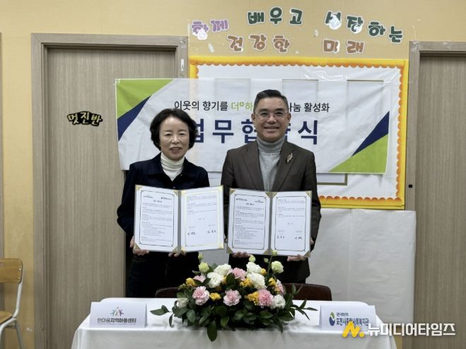 포천시종합사회복지관-한마음지역아동센터, 아동·청소년 복지 증진 위한 업무협약 체결