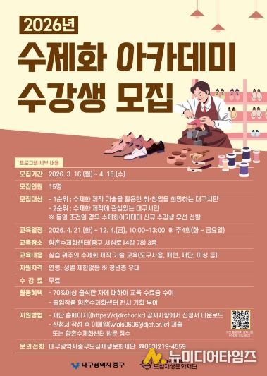 대구 중구, 2026 수제화 아카데미 수강생 모집(포스터)