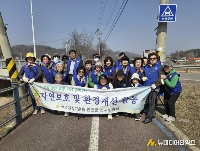 연천군 신서면 바르게살기협의회, 하천변 환경정화 활동 실시