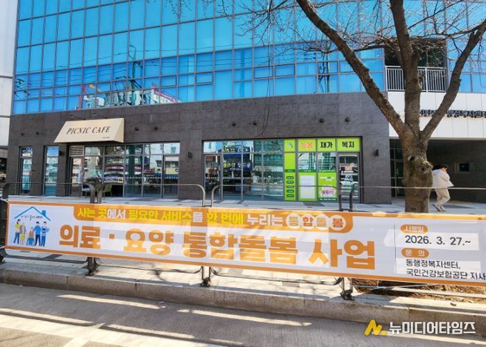 대전 대덕구가 3월 27일 본격 시행되는 ‘의료·요양 등 지역돌봄 통합지원사업’에 발맞춰 동행정복지센터 담당자 창구에 안내판을 비치해 주민 접근성 향상을 위한 현장 준비를 마쳤다.
