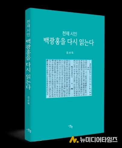 천재시인 백광홍 책 사진