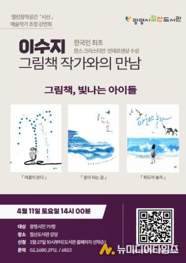 열린창작공간 '시선' 예술작가 초청 강연회 '이수지 그림책 작가와의 만남' 안내문.