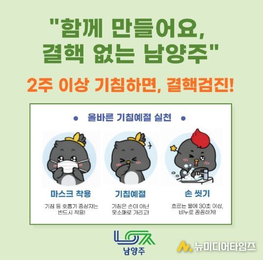 남양주시, 결핵 예방 캠페인 전개…“함께 만들어요, 결핵 없는 남양주”