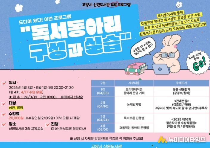 신원도서관 ‘독서동아리 구성과 실습’ 모집 안내문