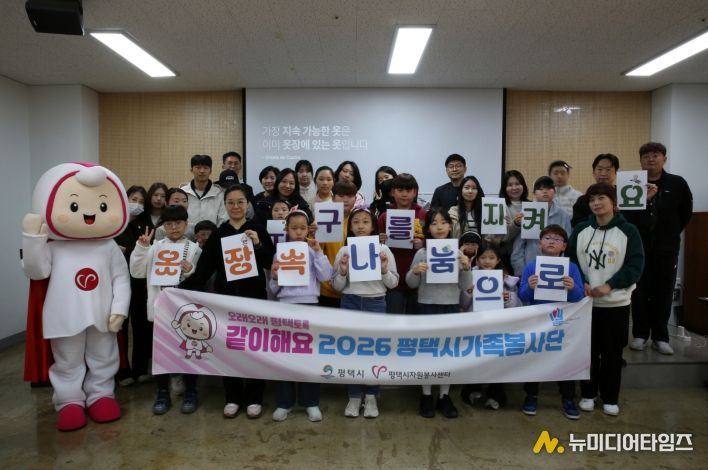 평택시자원봉사센터 가족봉사단 가족이 함께 실천하는 자원순환