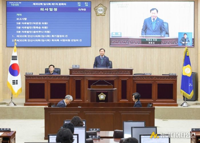 안산시의회가 23일 제302회 임시회 제1차 본회의를 개최했다. 사진은 이날 본회의 중 한 장면.