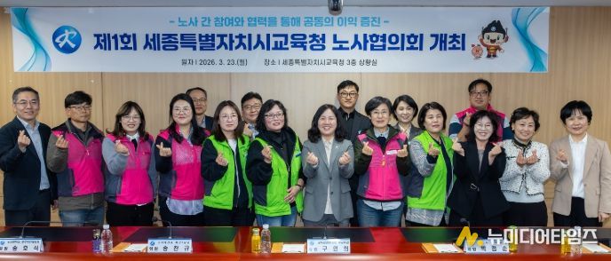 세종시교육청, 노사 상생과 협력 닻 올렸다. ‘제1회 노사협의회’개최