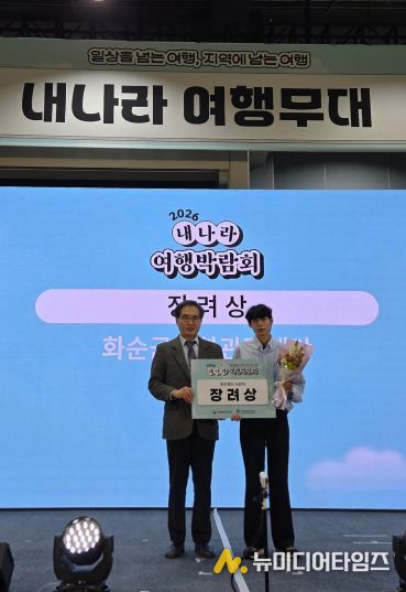 2026 내나라 여행박람회 우수부스 선정 장려상 수상 모습