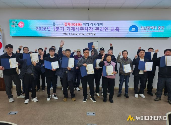 부산 중구, 그 잡채(JOB採) 취업 아카데미,1분기 기계식주차장 관리인 교육 19명 수료