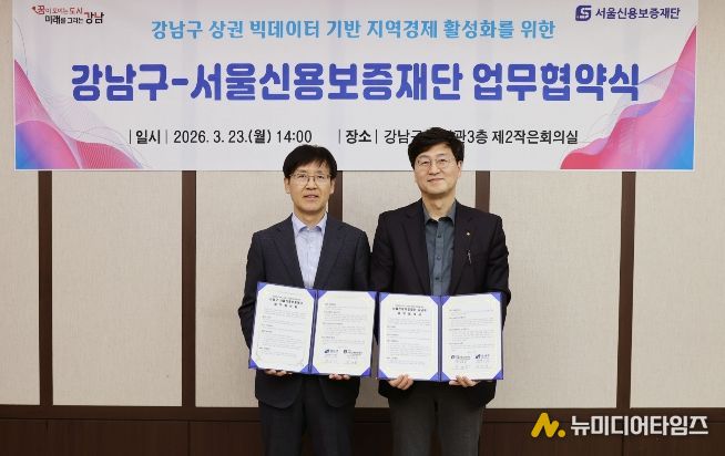 협약식에 참석한 김진만 강남구 부구청장(왼쪽)과 박재용 서울신용보증재단 경영상임이사(오른쪽).