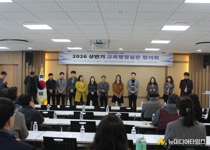 이천교육지원청 상반기 교육행정실장 협의회