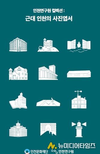 인천문화예술아카이브 컬렉션 가이드북 2