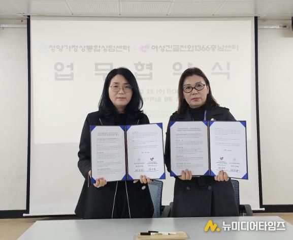 지난 25일, 청양가정성통합상담센터와 1366충남센터가 업무협약를 체결하고 기념촬영을 하고 있다.