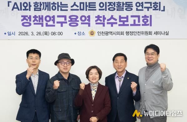신영희 의원,‘AI 기반 스마트 의정활동’ 정책연구 용역 착수