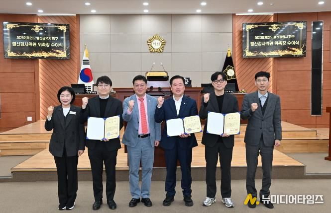 울산 중구의회, 지난해 집행 예산 점검 위한 결산검사위원 선임