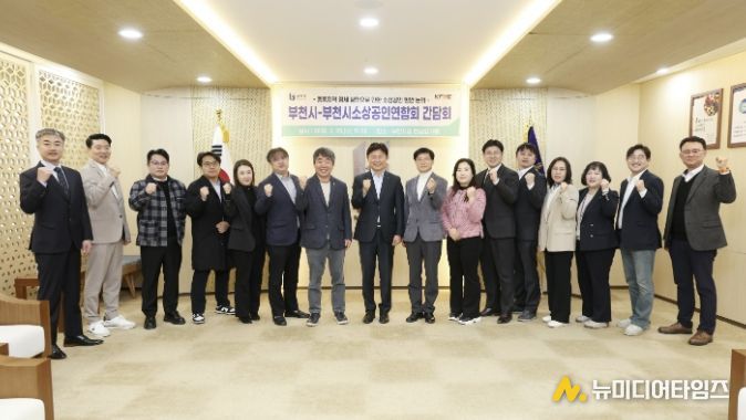 부천시소상공인연합회 관계자들이 단체 사진을 찍고 있다.