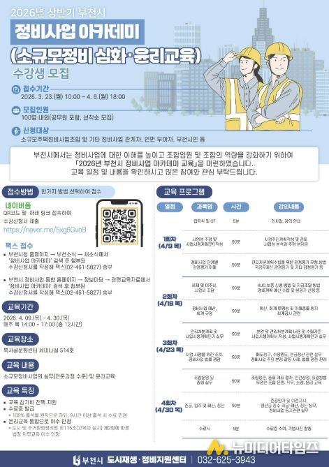 정비사업 아카데미 홍보 포스터