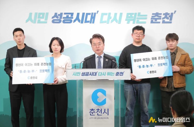 춘천시 청년농업인 육성 정책 언론브리핑