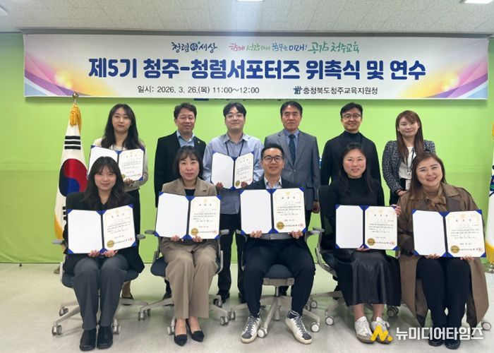 청주교육지원청, ‘제5기 청렴서포터즈 위촉식 및 연수 실시’