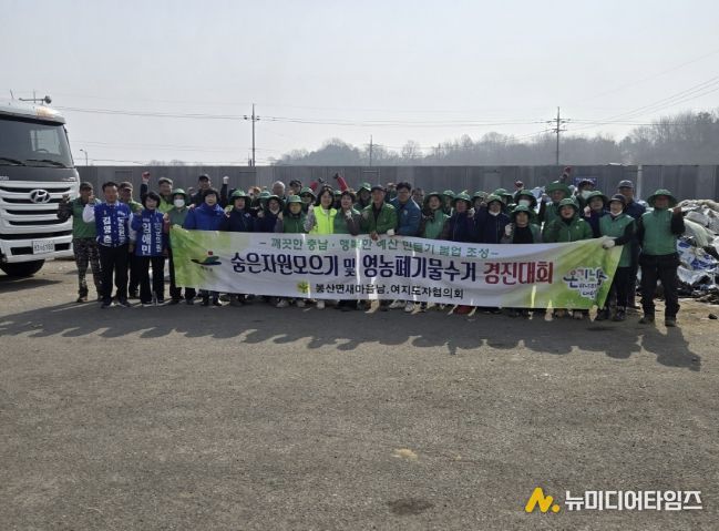 봉산면 새마을협의회 숨은 자원 모으기 행사 모습