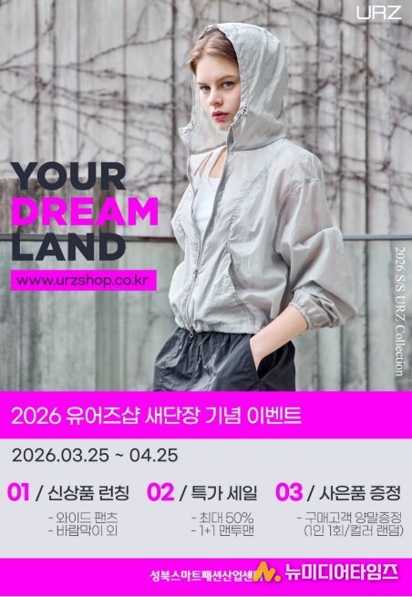 성북구, '유어즈샵' 새단장…패션 공동브랜드 SS 신상품 공개