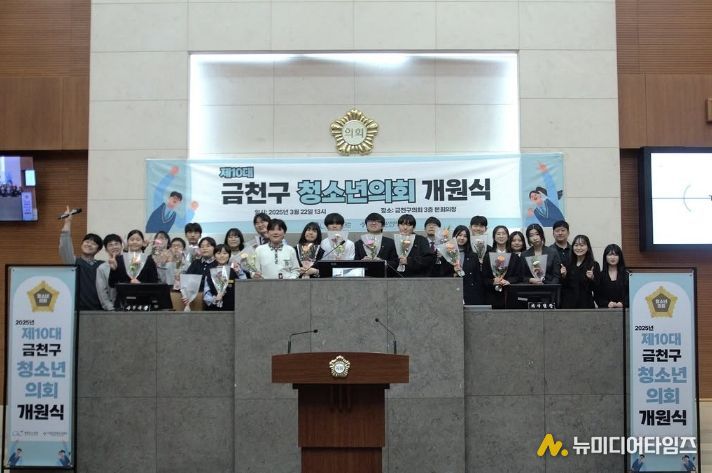 지난해 진행된 제10대 금천구 청소년의회 개원식 모습