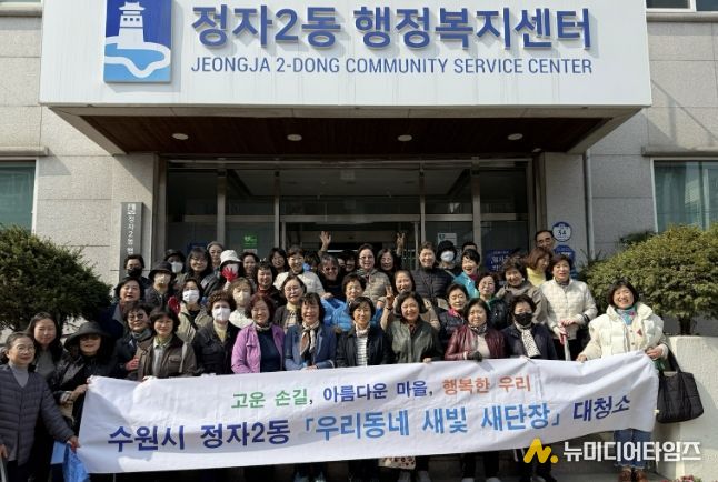 우리 동네 새빛 새단장 대청소, 청결한 수원시 장안구 정자2동 우리 함께 만들어요!