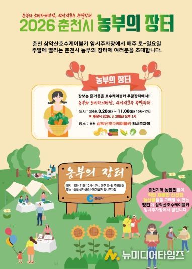 춘천시농부의장터 홍보포스터