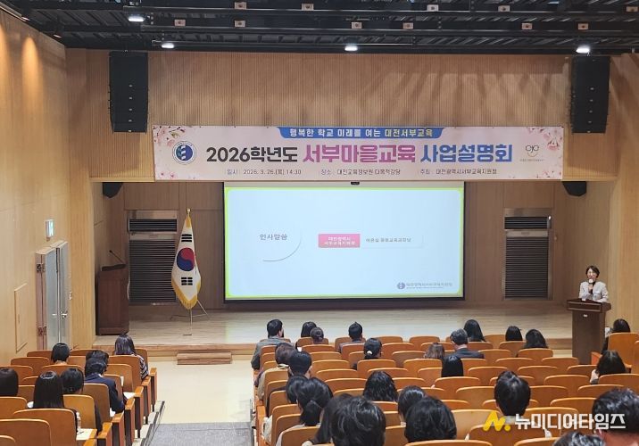 서부마을교육 사업설명회