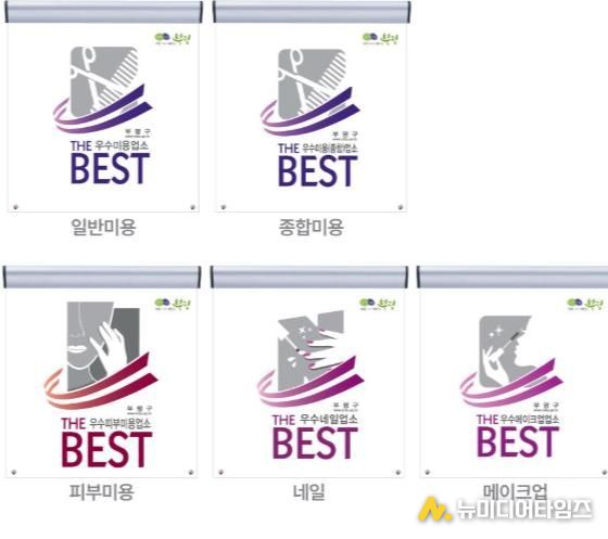 부평구, 미용업 20개소 우수 공중위생업소 ‘더 베스트’ 지정