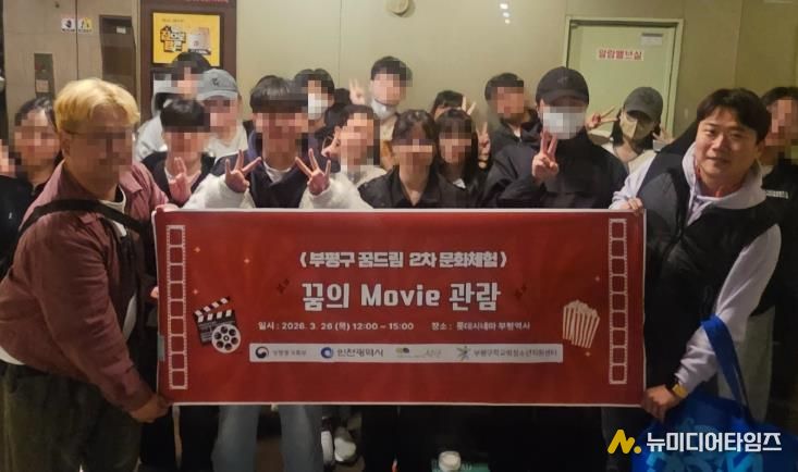 부평구 꿈드립 2차 문화체험