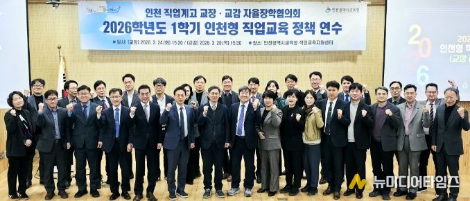 직업계고 교장・교감 정책 연수’