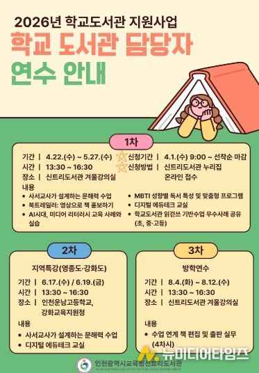 ,‘학교도서관 담당자 연수’ 참여자 모집