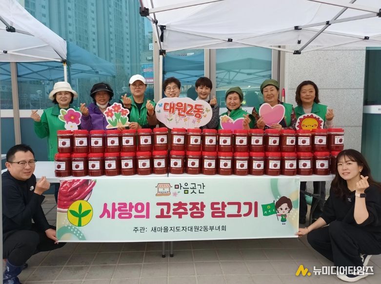 오산시 새마을지도자 대원2동 부녀회, 사랑의 고추장 담그기 행사 개최