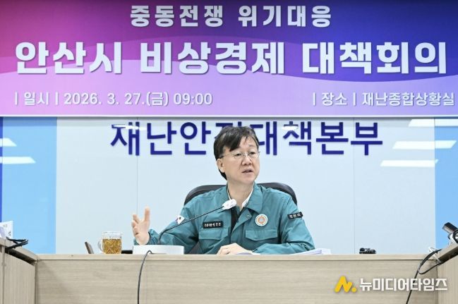 이민근 안산시장이 27일 오전 안산시청 재난종합상황실에서 열린 ‘중동전쟁 위기 대응 비상 경제 대책회의’에서 민생과 기업 현장 중심의 신속한 대응을 주문하고 있다.