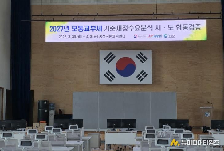 전국 교부세 담당 공무원, 홍성에서 합동작업 실시