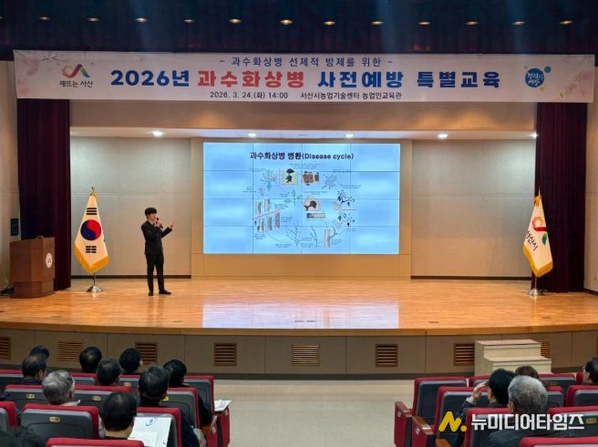 과수화상병 사전예방 교육