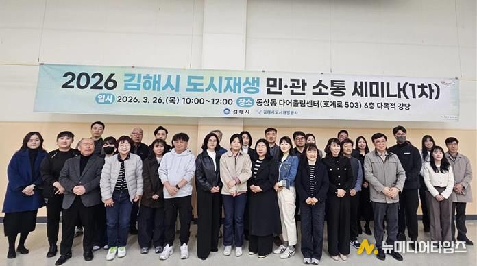 (사진설명) 2026 김해시 도시재생 민‧관 소통 세미나 단체사진