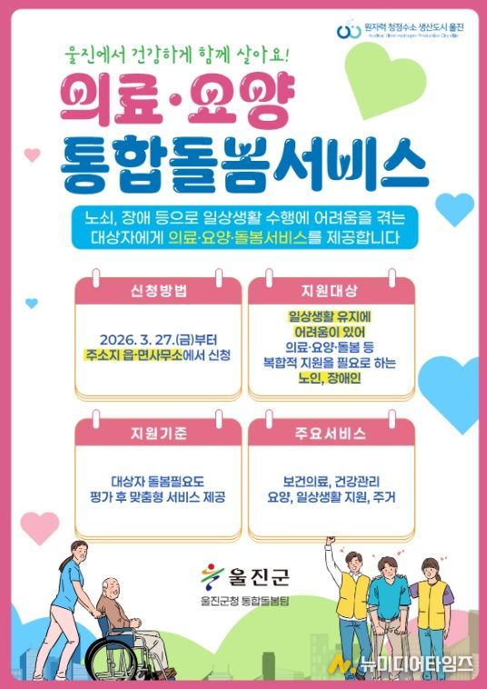 노인·장애인 대상 5개 분야 30개 서비스 통합 지원