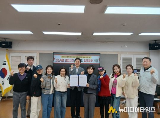 저소득층 종합건강검진 지원사업 업무 협약 체결