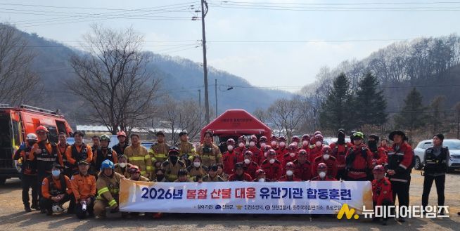 진천군, 2026년 산불 대응 관계기관 합동 진화 훈련 실시
