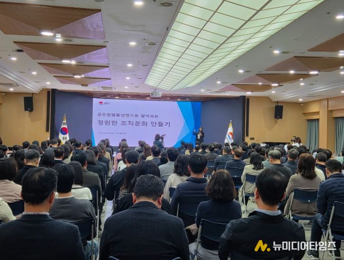 조직문화 개선을 위한 갑질·을질 예방 청렴교육