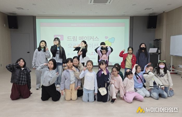 초등학생 꿈 키우는 인재 성장 프로젝트 ‘드림 메이커스’, 성황리에 출발