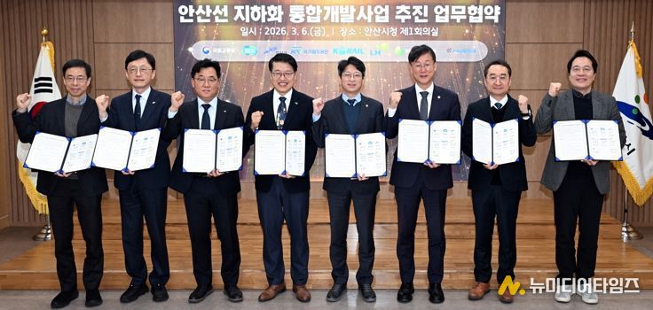 이민근 안산시장이 2026년 3월 6일 '안산선 지하화 통합개발사업 추진 업무협약식'에서 참석자들과 함께 기념촬영을 하고있다.