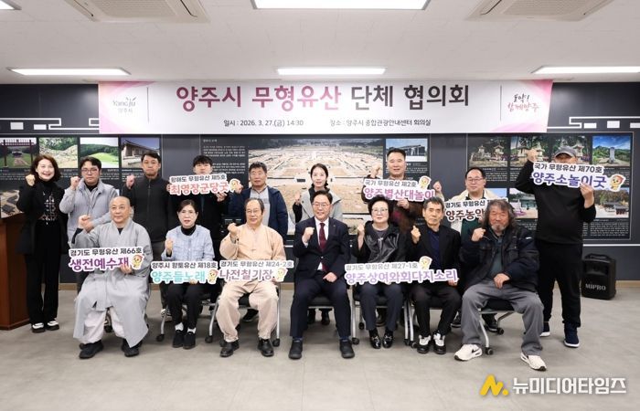 양주시, 무형유산 단체 협의회 개최… 지역문화유산 활성화 방안 모색