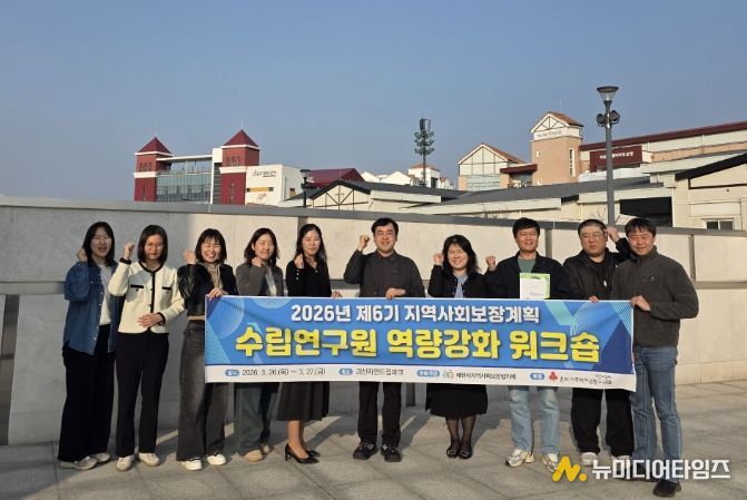 제6기 지역사회보장계획 수립 워크숍