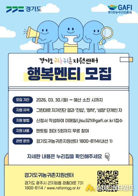 귀농귀촌 행복멘티 모집.