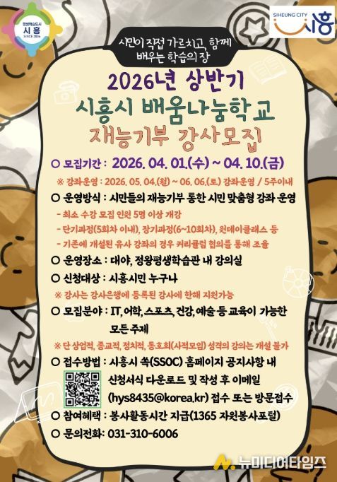 시민이 가르치고 배우는 열린 학습의 장, '시흥시 배움나눔학교' 재능기부 강사모집