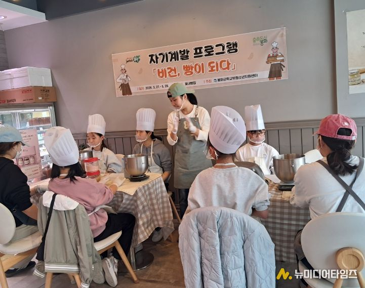 봉화군학교밖청소년지원센터, 학교 밖 청소년, 제과로 꿈을 굽다...'비건, 빵이 되다' 운영